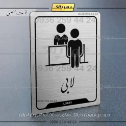 Alternative view of نشانگر راهنما لابی